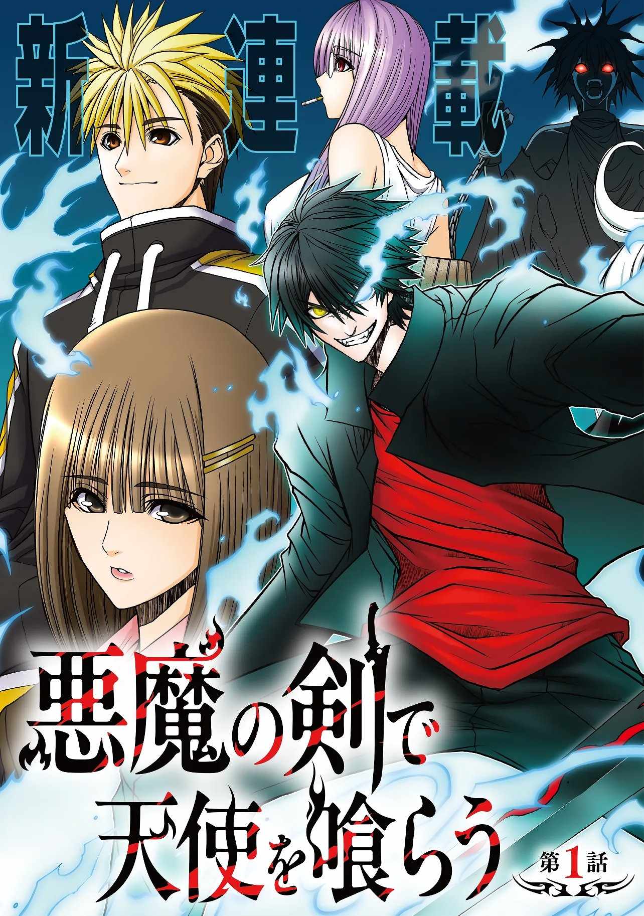 Devour Angels with the Demon's Sword Chapter 1 3